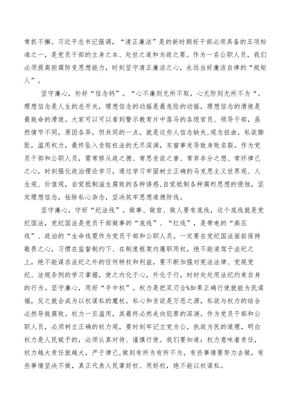 深入学习贯彻专题节目“持续发力 纵深推进”研讨材料、心得.docx_第2页