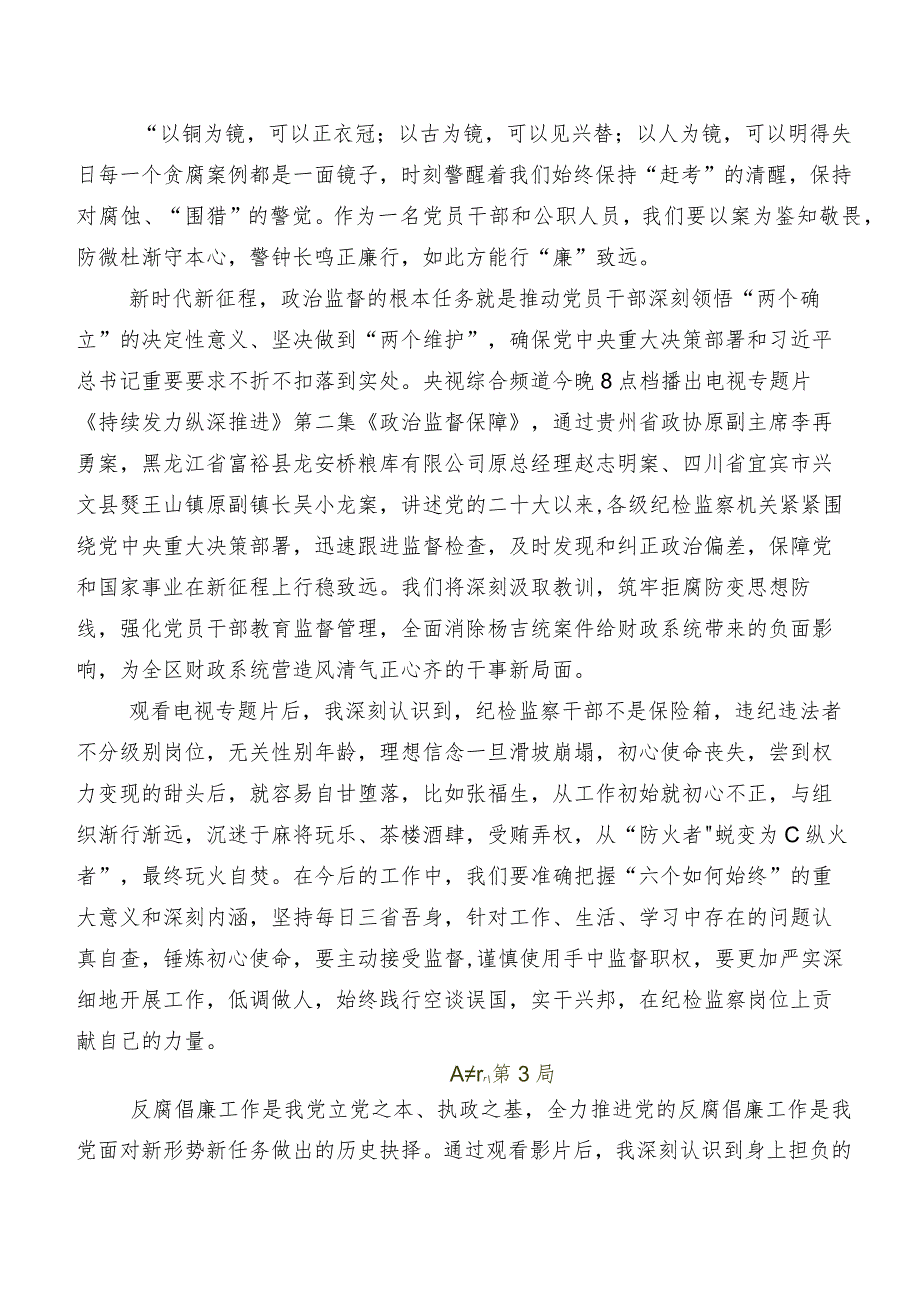 深入学习贯彻专题节目“持续发力 纵深推进”研讨材料、心得.docx_第3页