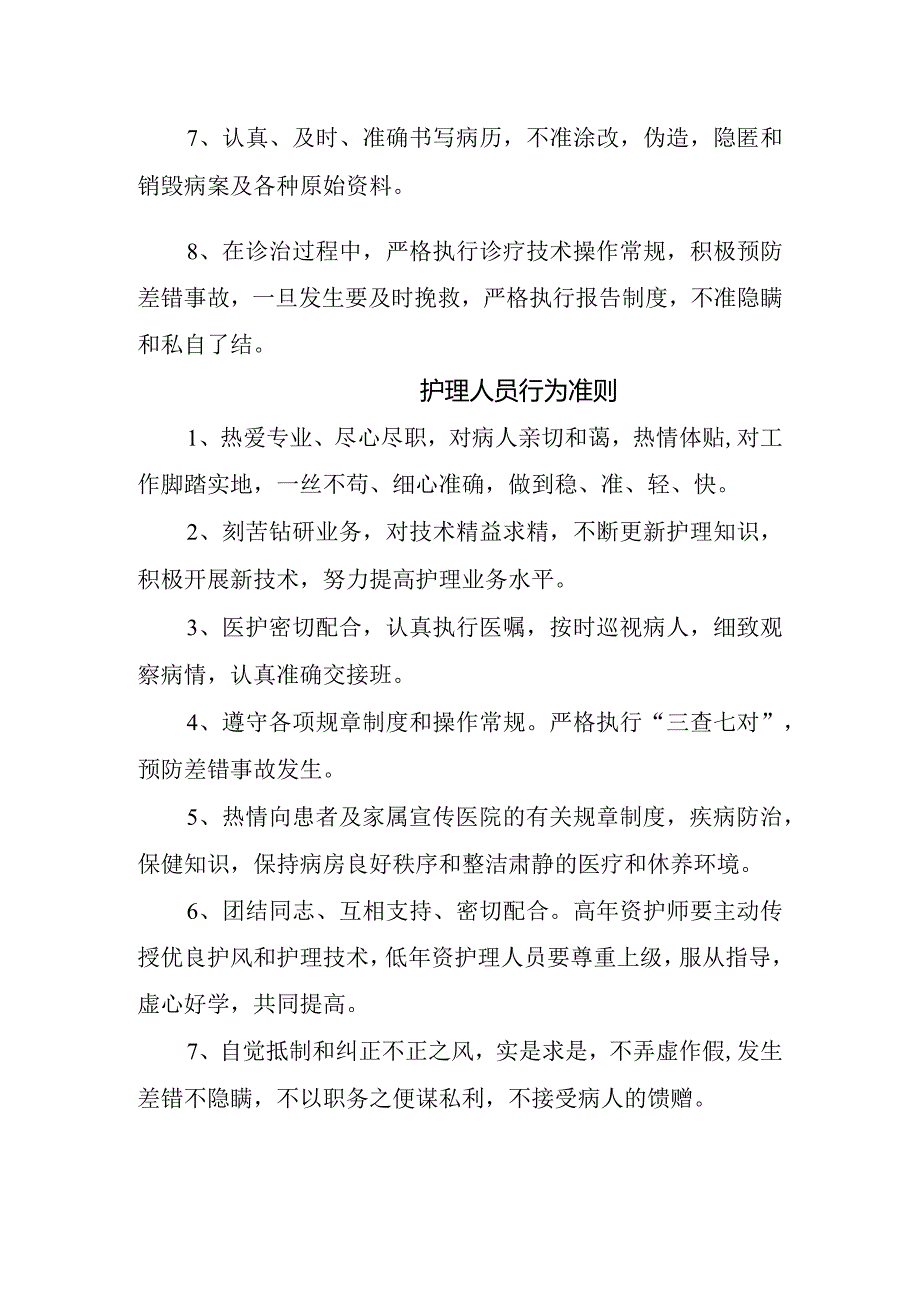 妇幼保健院工作人员行为准则.docx_第3页