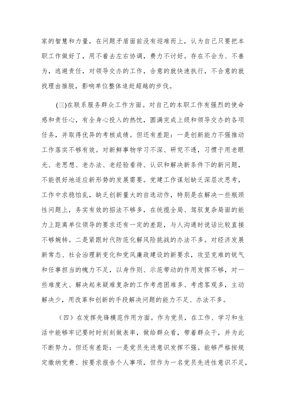 2023年度组织生活会（学习贯彻党的创新理论.党性修养提高. 联系服务群众工作. 发挥先锋模范作用等方面）对照检查材料发言提纲合集.docx_第3页