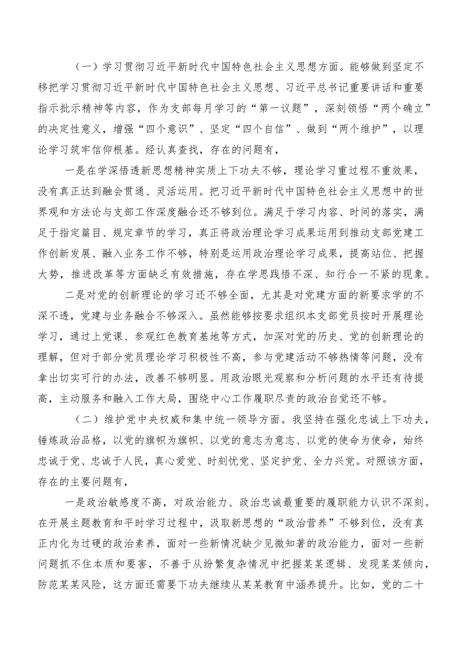 九篇汇编2024年度有关开展民主生活会围绕践行宗旨、服务人民方面等六个方面突出问题自我剖析检查材料.docx_第2页