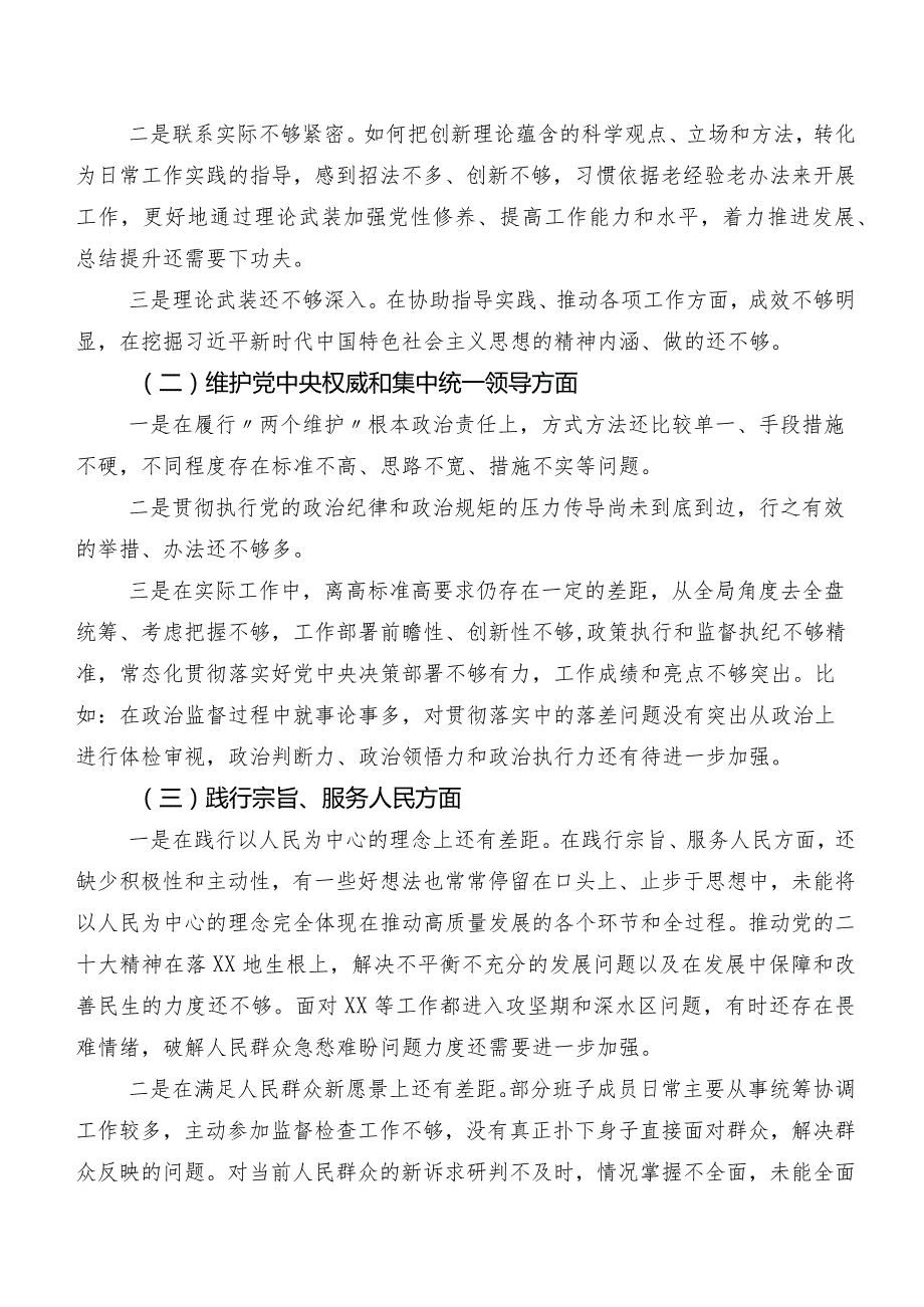 对照“维护党中央权威和集中统一领导方面”等（新6个对照方面）检视问题专题民主生活会个人检视对照检查材料共七篇.docx_第2页