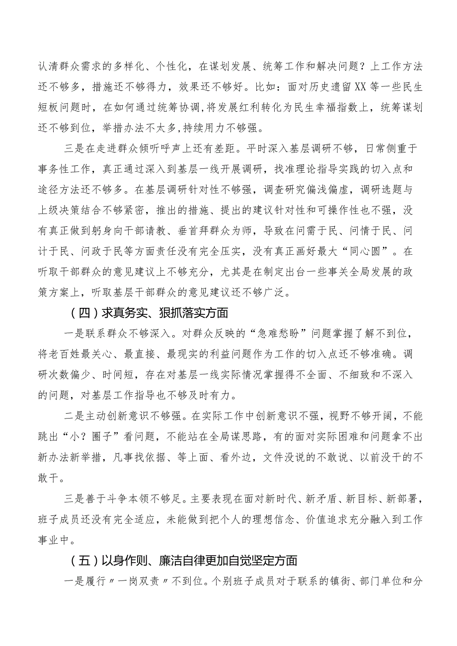 对照“维护党中央权威和集中统一领导方面”等（新6个对照方面）检视问题专题民主生活会个人检视对照检查材料共七篇.docx_第3页