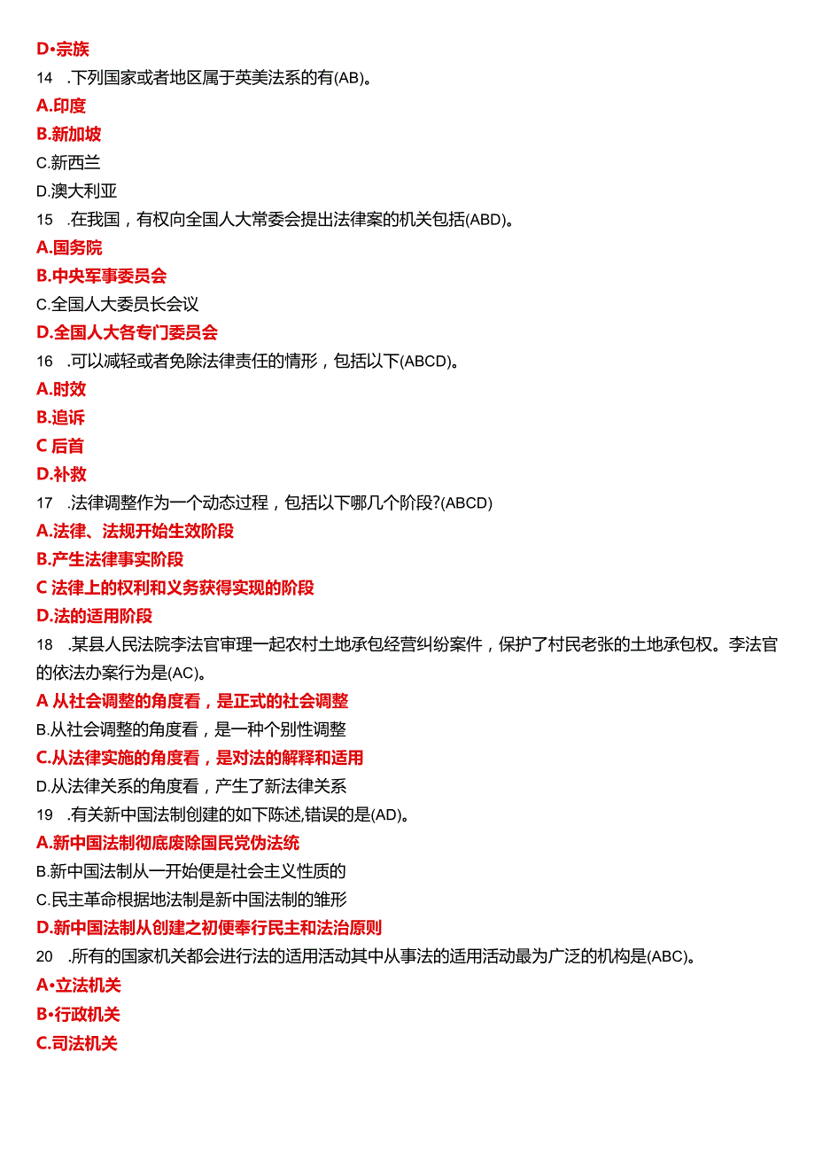 2024年1月国开电大法律事务专科《法理学》期末考试试题及答案.docx_第3页