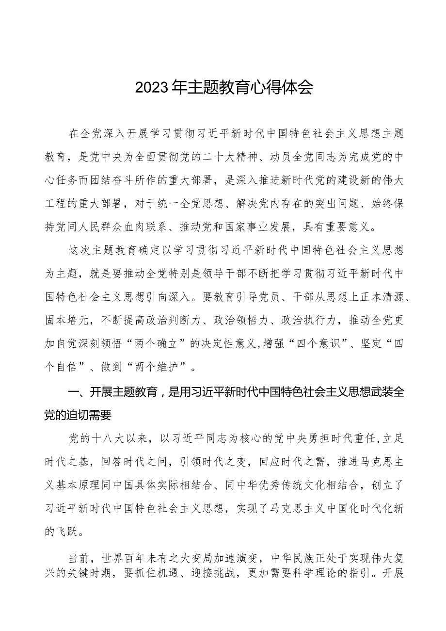 供电公司开展主题教育的学习心得体会八篇.docx_第1页