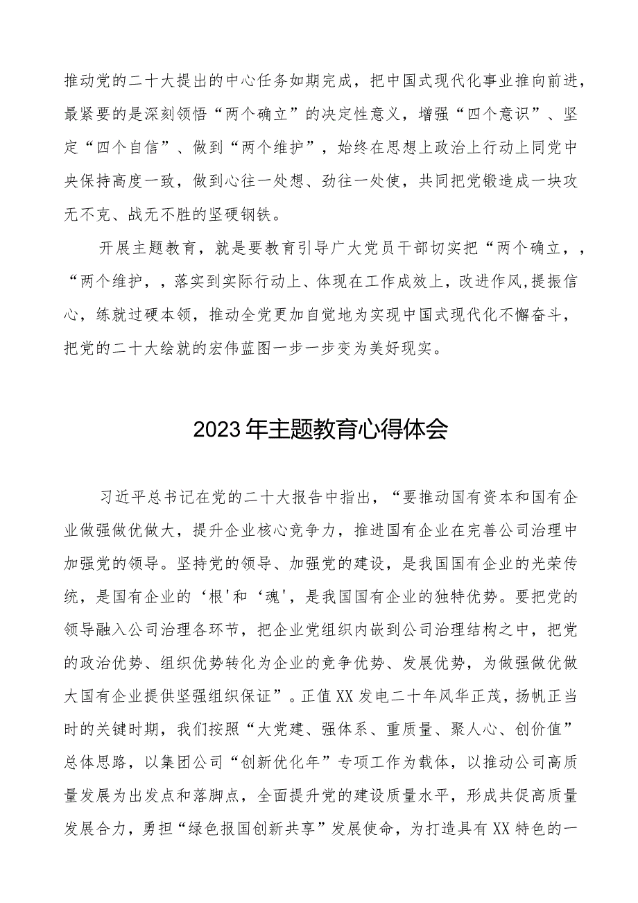 供电公司开展主题教育的学习心得体会八篇.docx_第3页