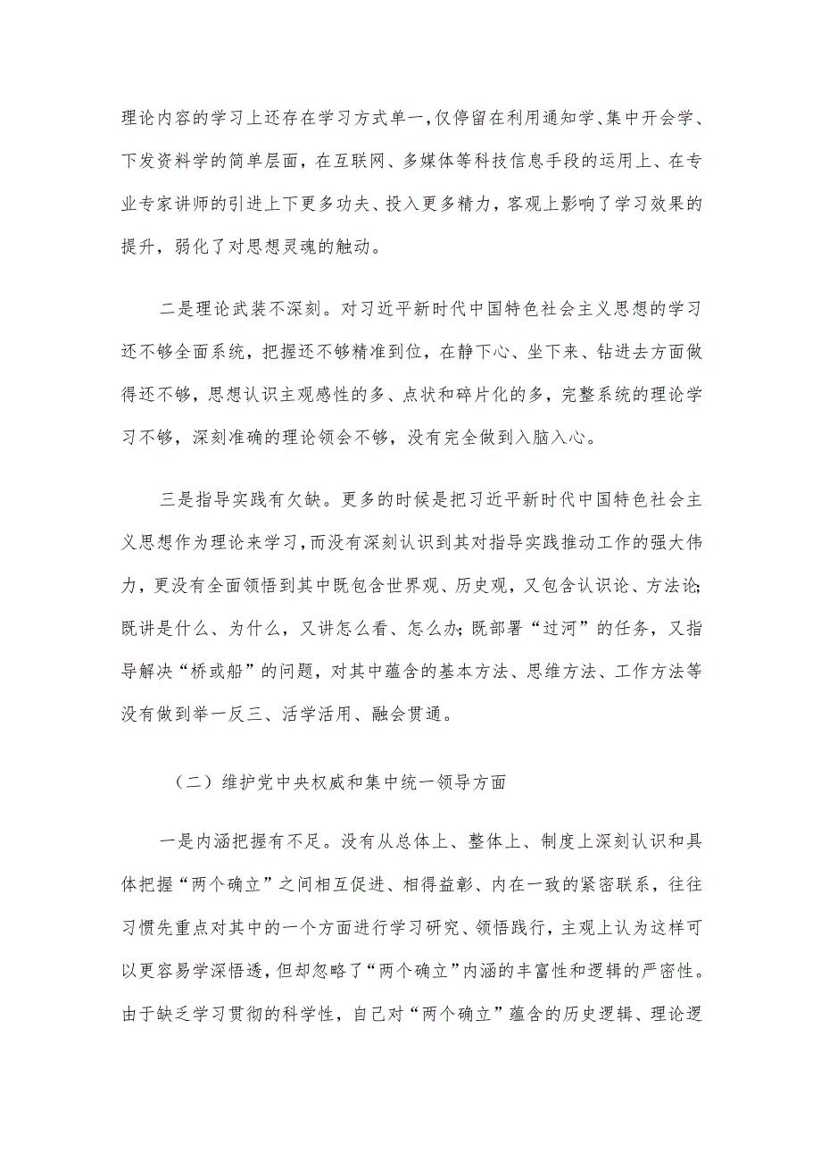 2023年度第二批主题教育民主生活会领导班子对照检查材料（六个方面） 3篇汇编（一）.docx_第2页