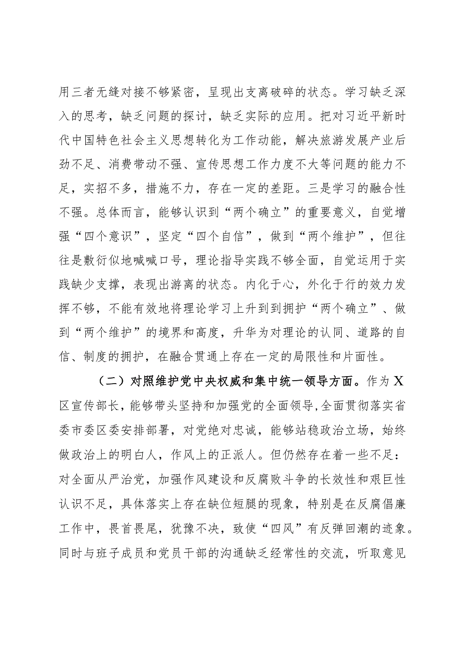 宣传部长2023年度主题教育专题民主生活会个人发言提纲范文2篇.docx_第2页