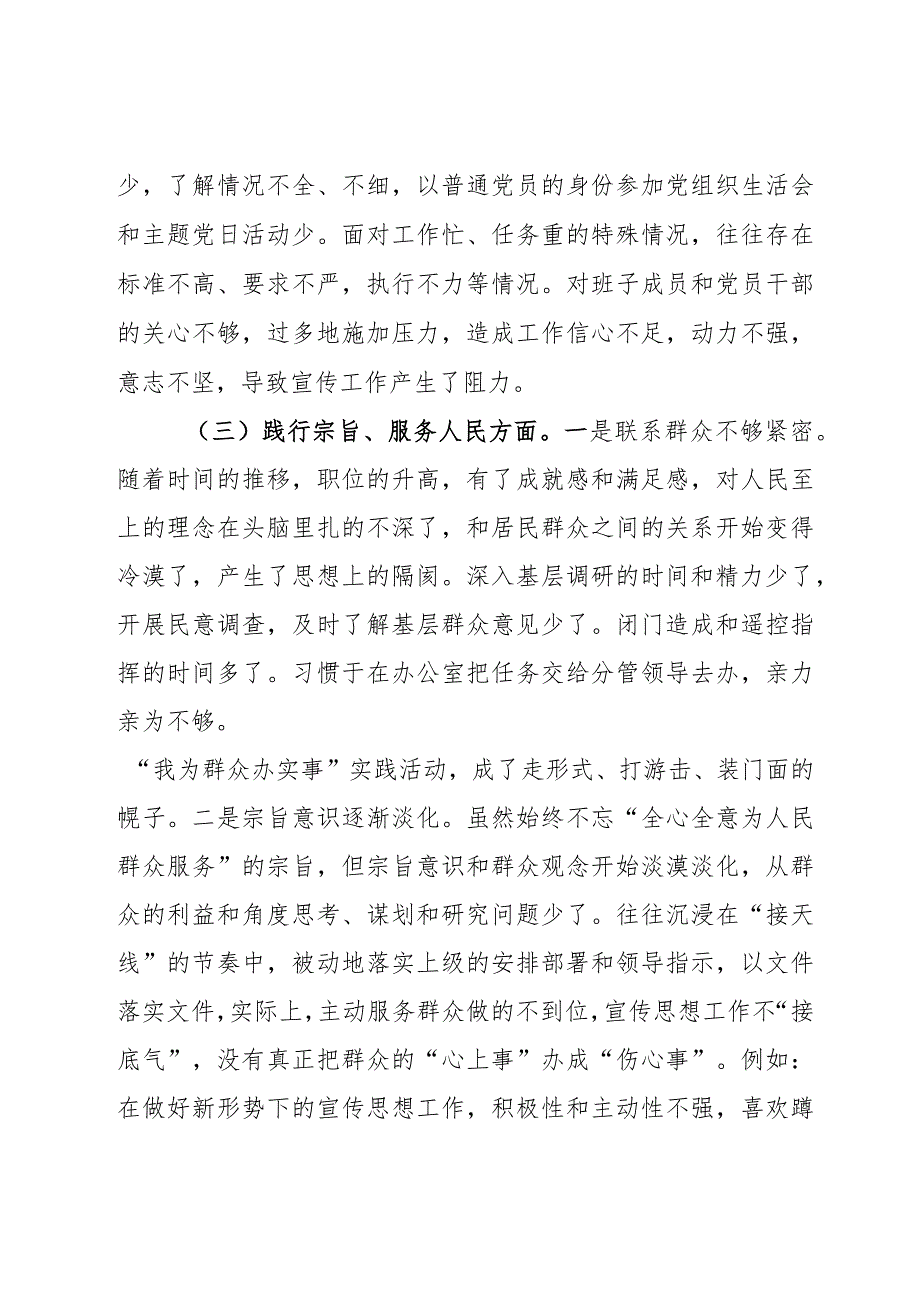 宣传部长2023年度主题教育专题民主生活会个人发言提纲范文2篇.docx_第3页