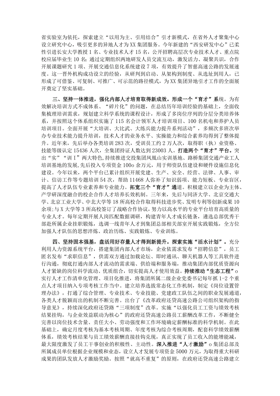 国有企业在全省国资国企系统人才工作座谈会上的汇报发言.docx_第2页