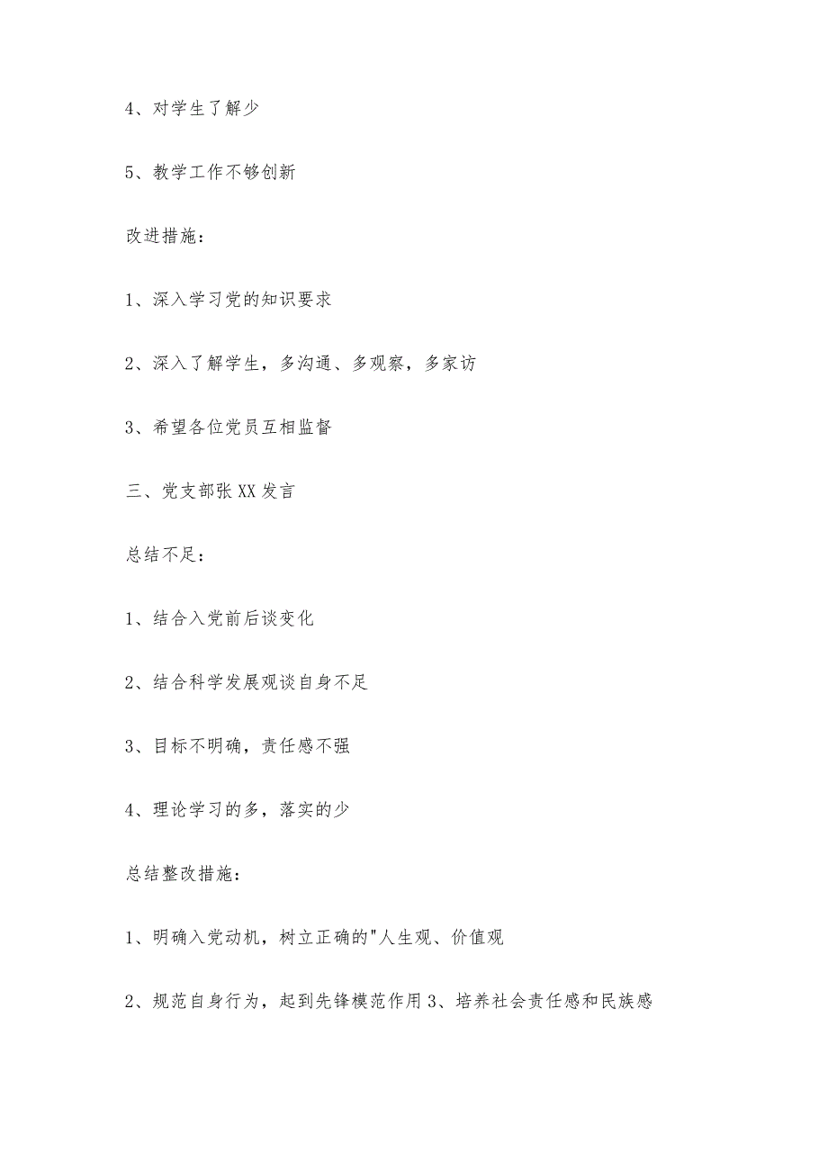 关于组织生活会民主评议党员会议记录【六篇】.docx_第2页