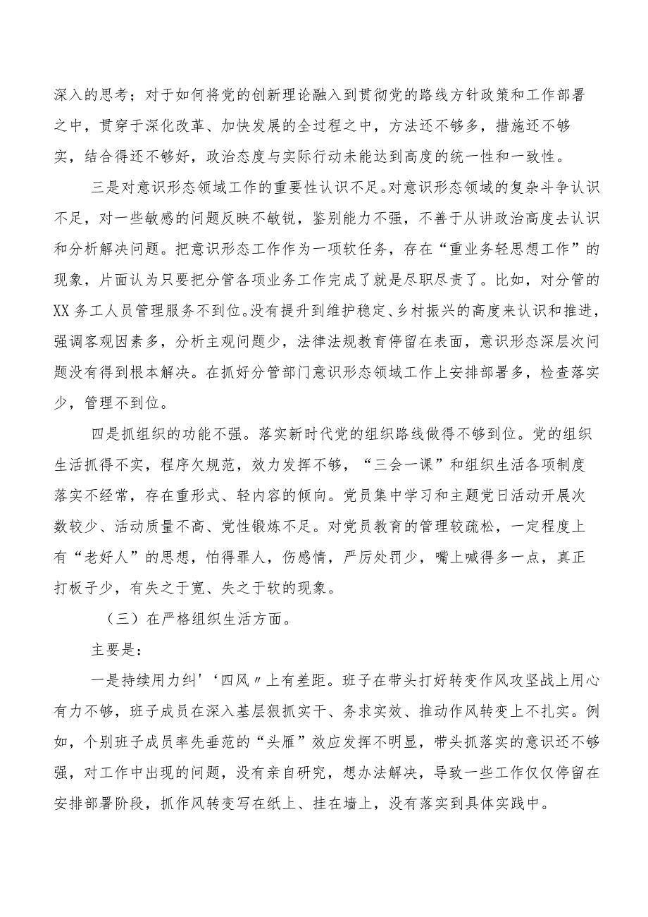 2024年度第二批专题教育专题生活会六个方面个人对照剖析材料（7篇）.docx_第3页