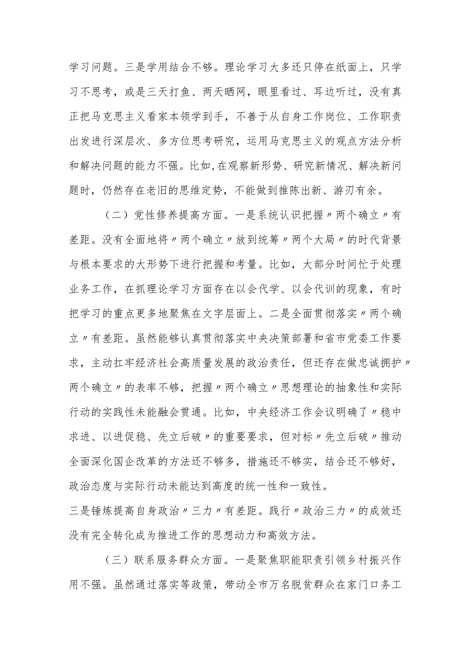 3篇支部书记党员领导2023-2024年度主题教育组织生活会新四个方面检视个人对照检查材料（4个方面）.docx_第2页