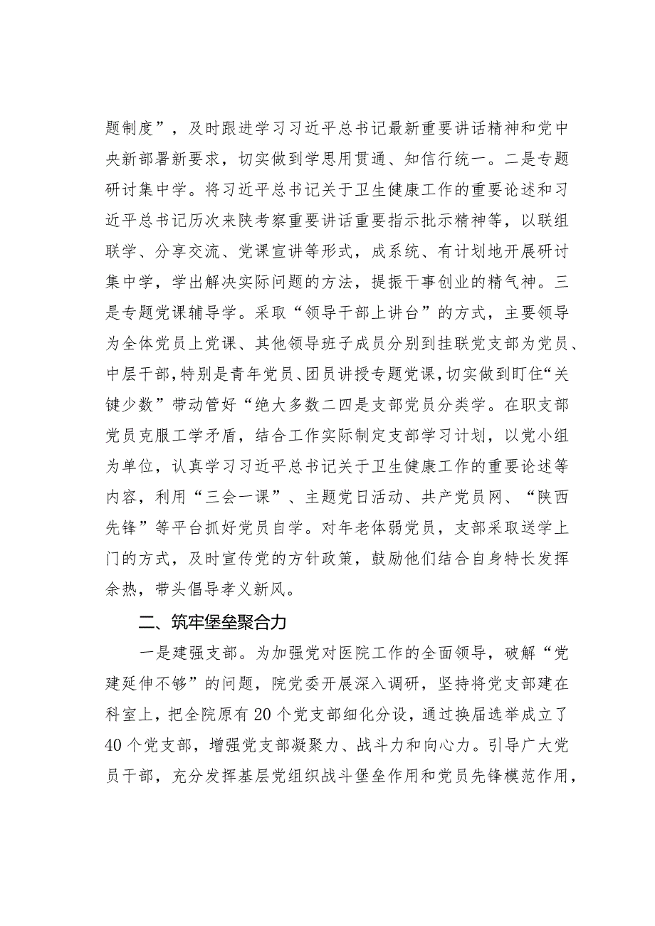 某某医院在市委主题教育调研督导座谈会上的汇报发言.docx_第2页