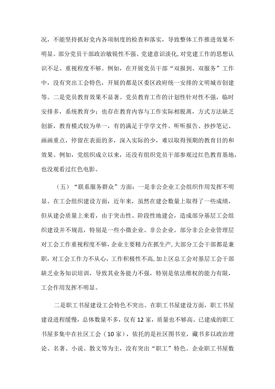 班子2024年执行上级组织决定、严格组织生活、加强党员教育管理监督、联系服务群众、抓好自身建设等六个方面生活会对照材料合集资料.docx_第3页