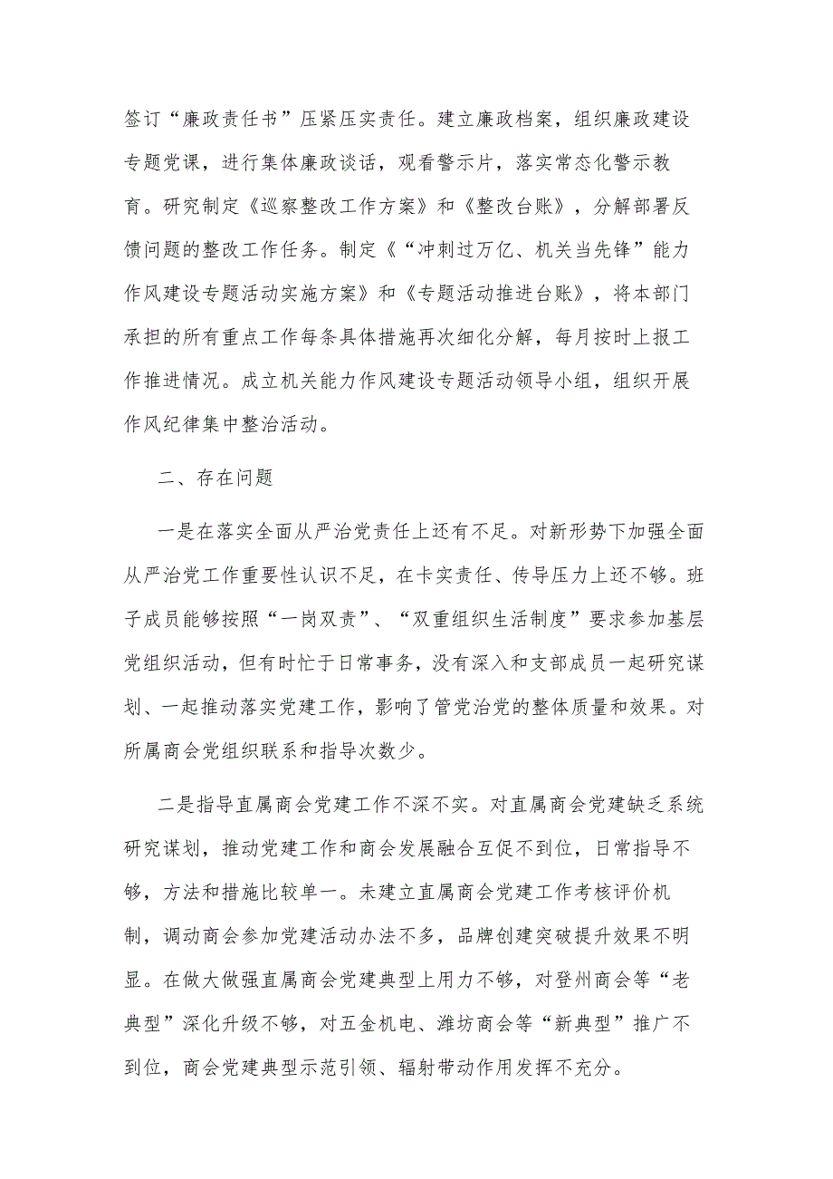 关于2023年度落实全面从严治党主体责任的情况报告范文.docx_第3页