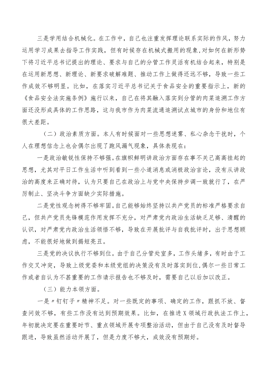 对照“维护党中央权威和集中统一领导方面”等(新版6个方面)问题查摆2024年专题生活会检视发言材料共7篇.docx_第2页