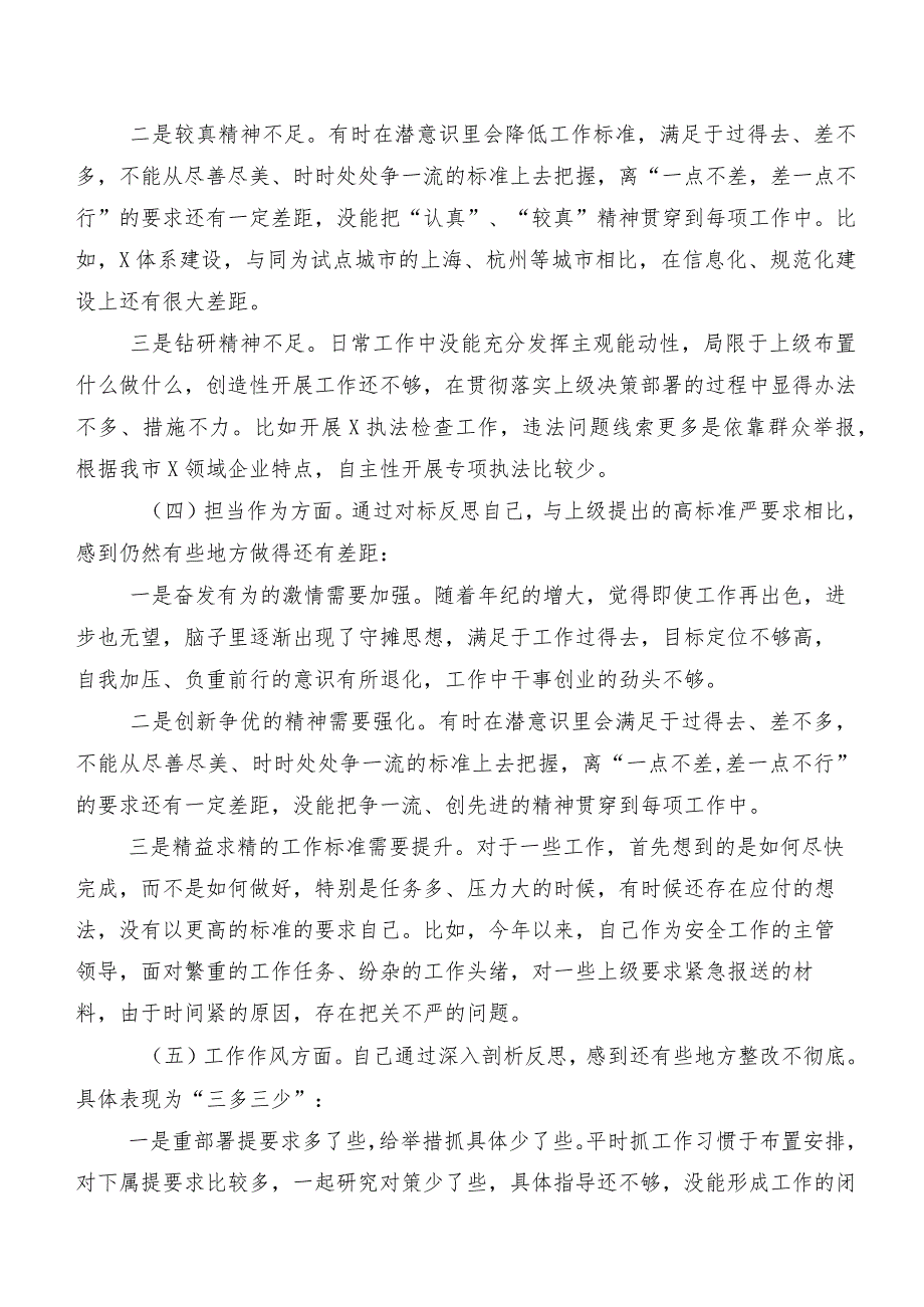 对照“维护党中央权威和集中统一领导方面”等(新版6个方面)问题查摆2024年专题生活会检视发言材料共7篇.docx_第3页