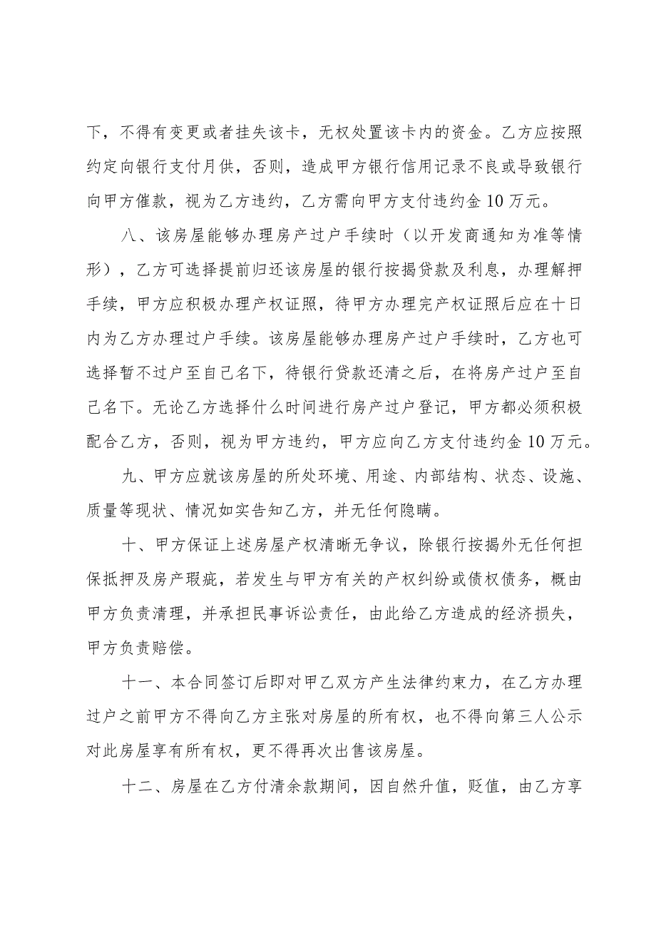 按揭购房合同(7篇).docx_第3页