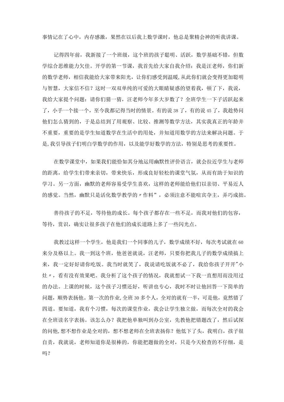 与生共舞向小数课堂要质量 论文.docx_第2页