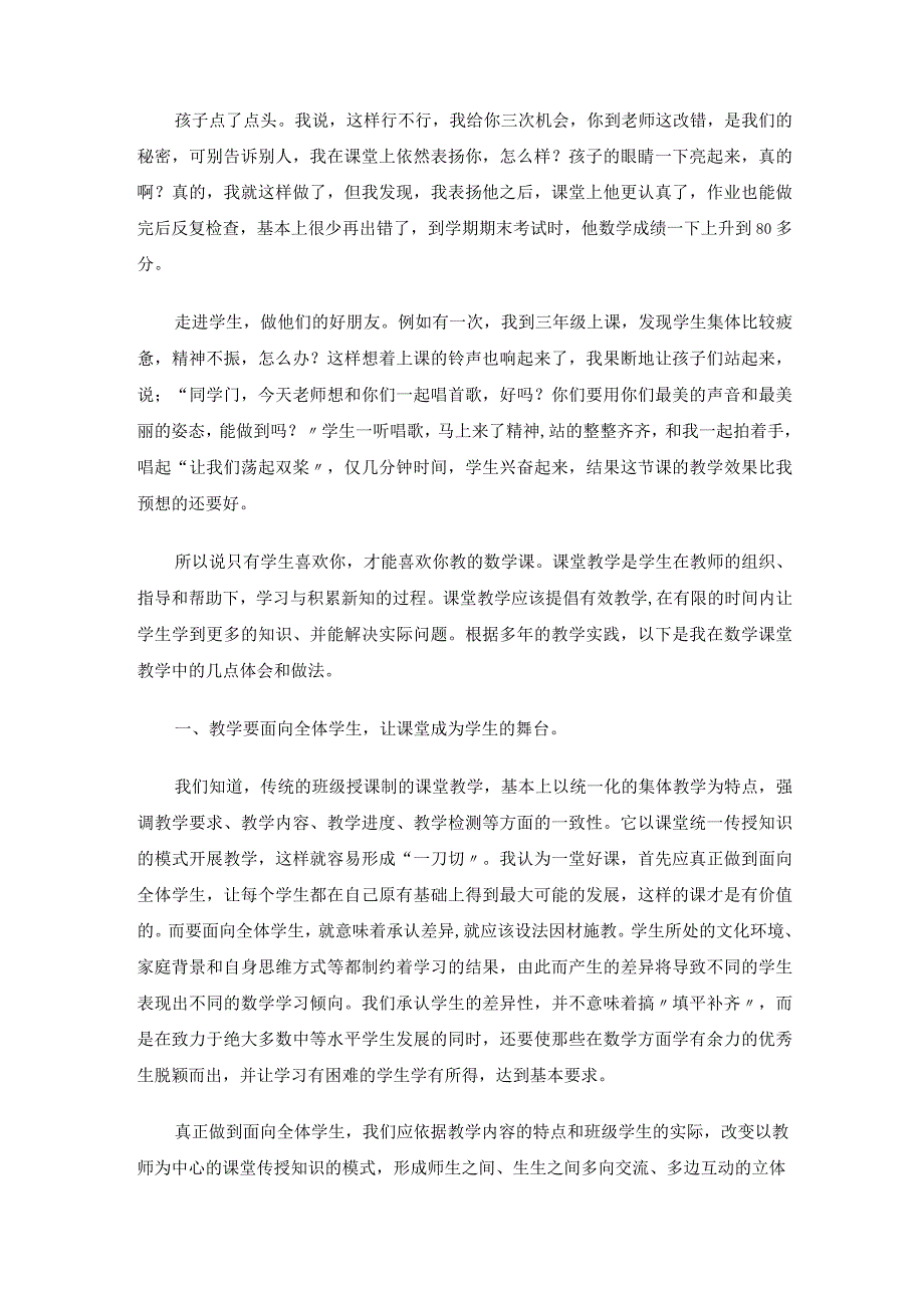 与生共舞向小数课堂要质量 论文.docx_第3页