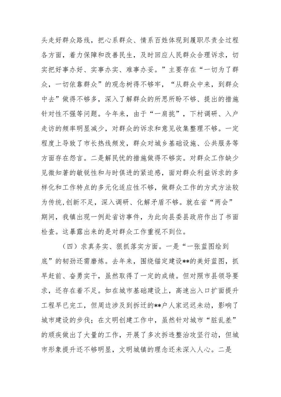 2篇党委书记2024年度民主生活会个人对照检查发言提纲(维护党中央权威和集中统一领导、践行宗旨服务人民、求真务实狠抓落实等六个方面).docx_第3页