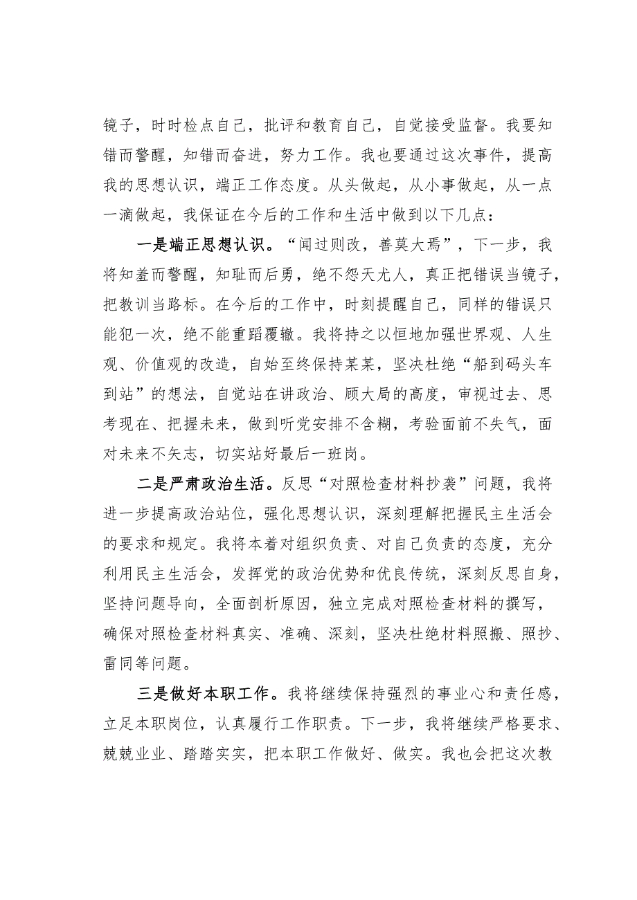 关于对照检查材料雷同的检讨书.docx_第3页