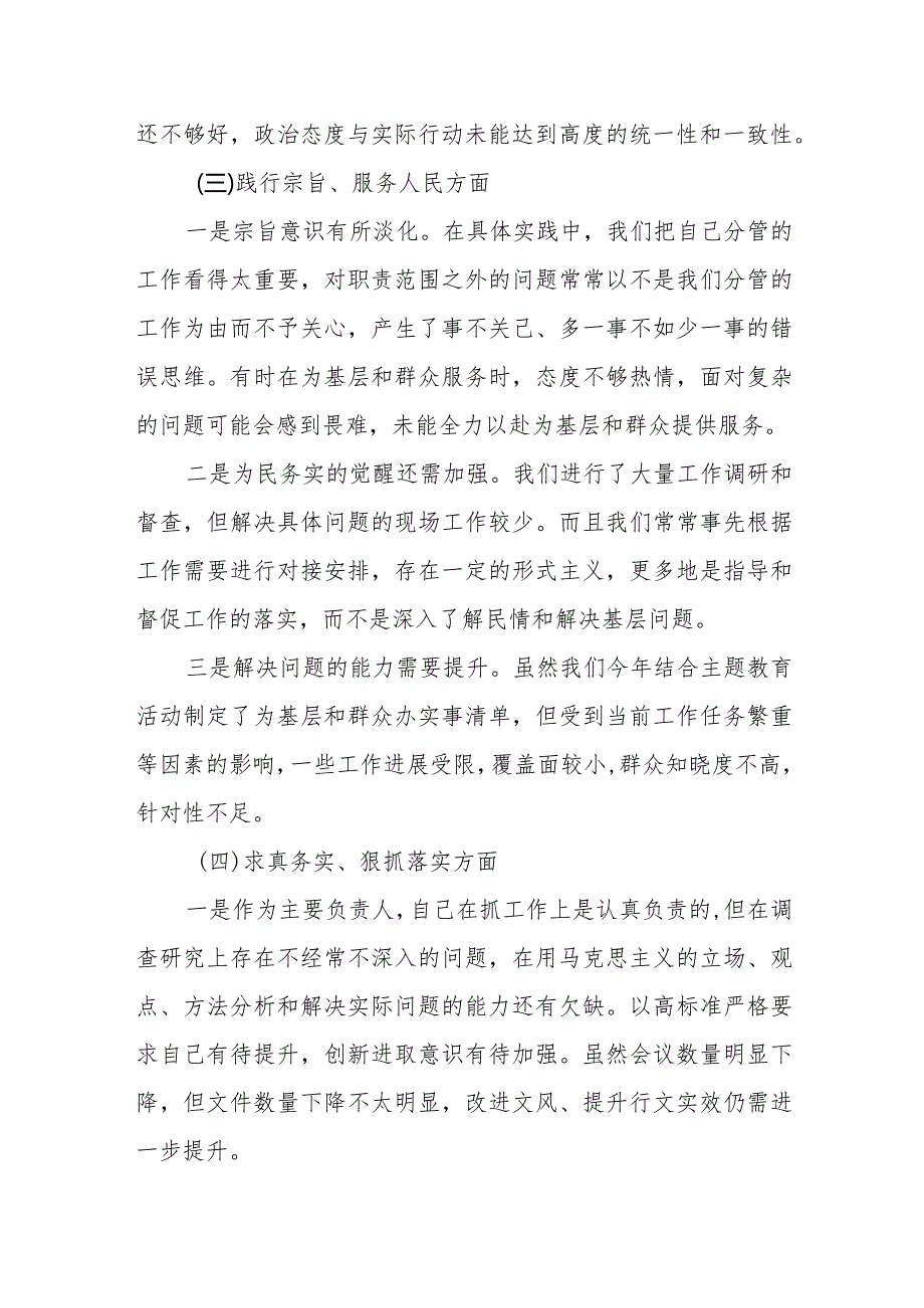 某市委书记2023年度民主生活会对照检查材料.docx_第3页