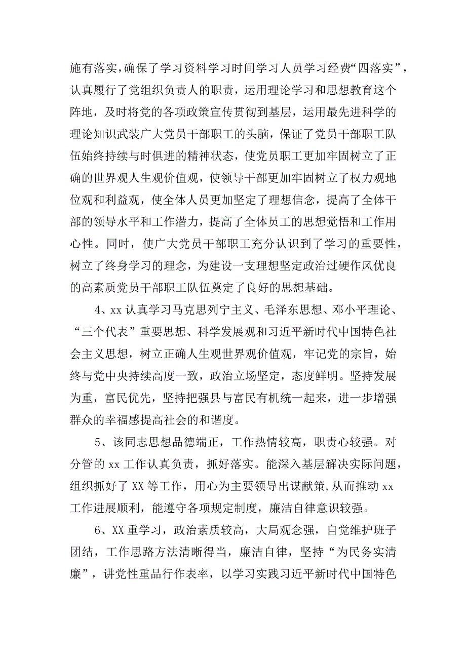 书记对考察对象廉洁自律评价意见3篇.docx_第2页