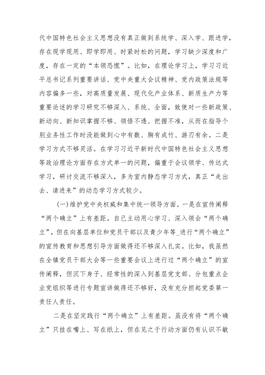 2篇2024年度专题(维护党中央权威和集中统一领导、践行宗旨服务人民、求真务实狠抓落实、以身作则廉洁自律).docx_第2页