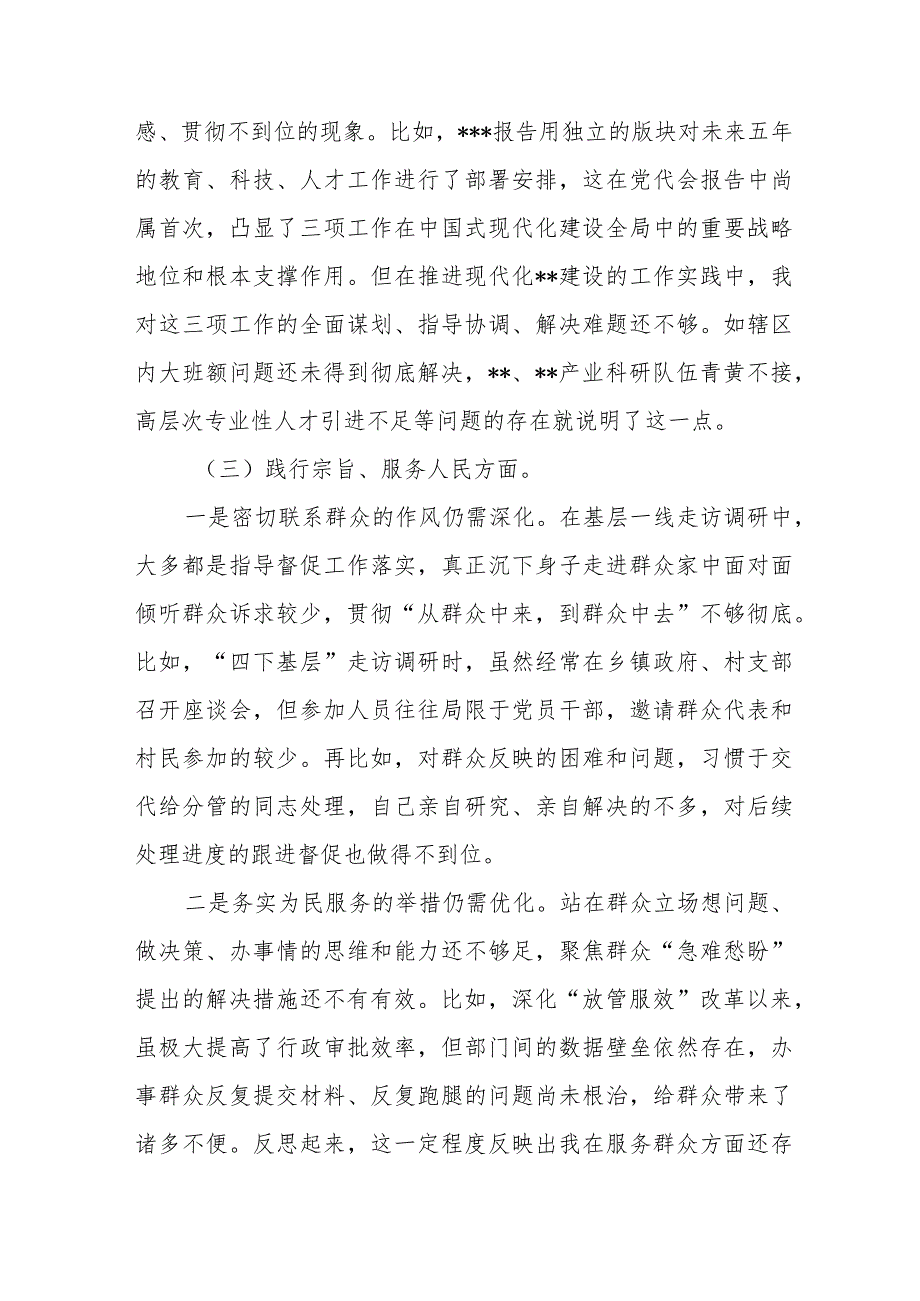 2篇2024年度专题(维护党中央权威和集中统一领导、践行宗旨服务人民、求真务实狠抓落实、以身作则廉洁自律).docx_第3页