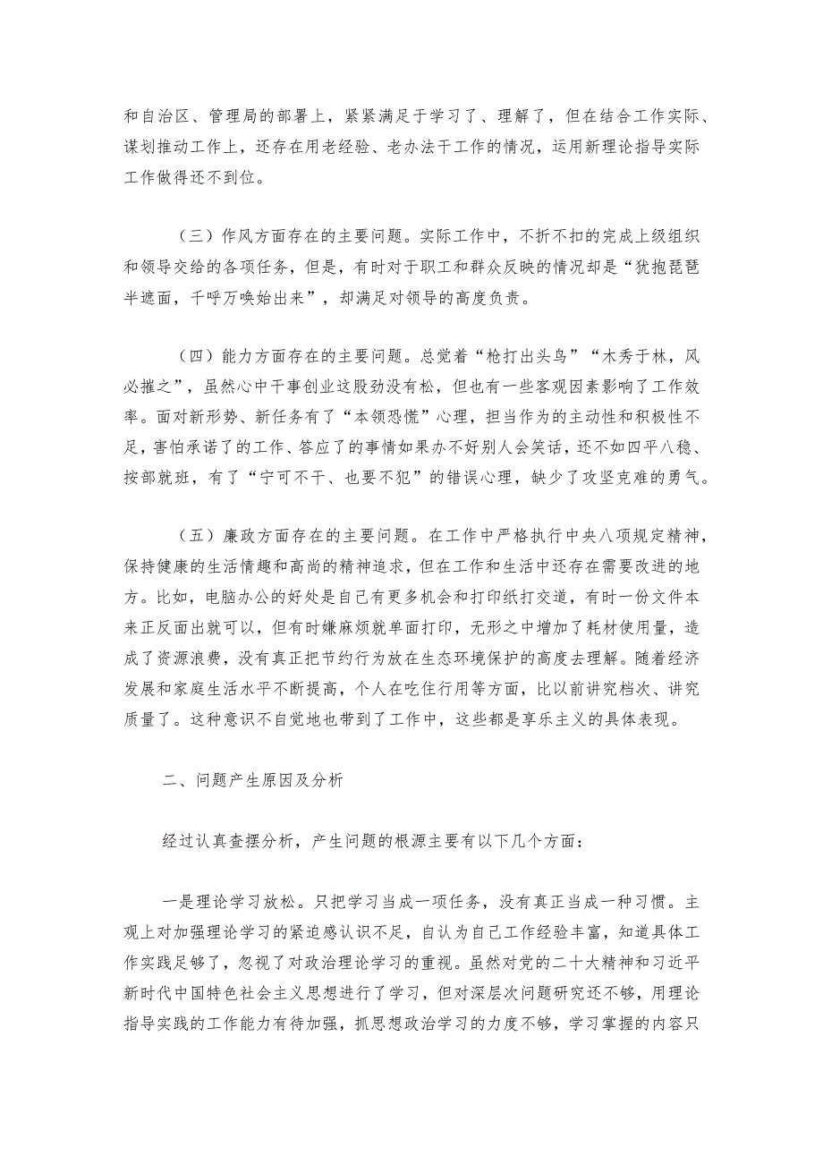 组织生活会查摆问题清单范文2023-2024年度(通用6篇).docx_第3页