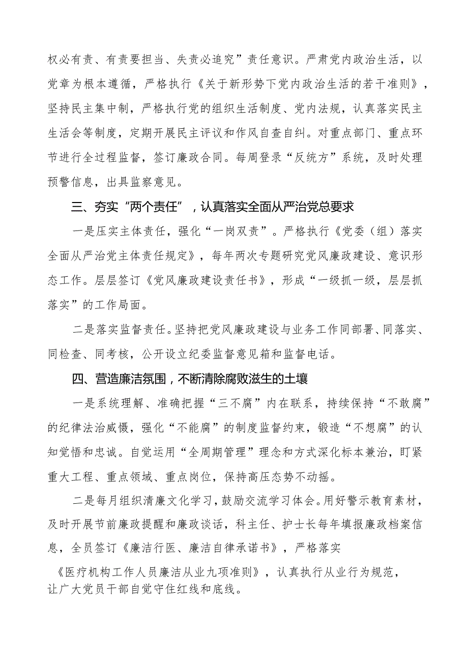 机关医院2023年党风廉政建设工作情况报告八篇.docx_第2页