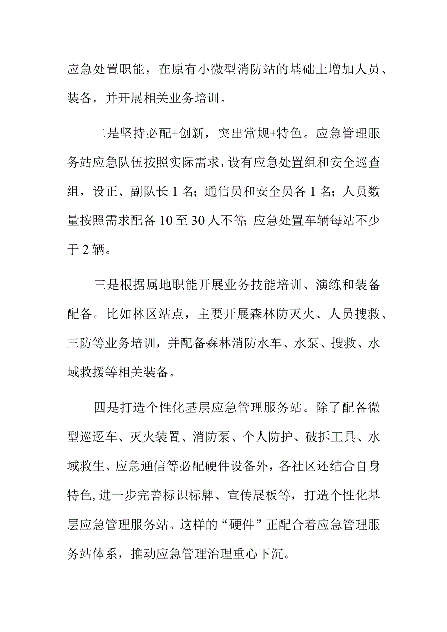 X应急管理部门推进应急管理服务站建设工作新亮点.docx_第2页