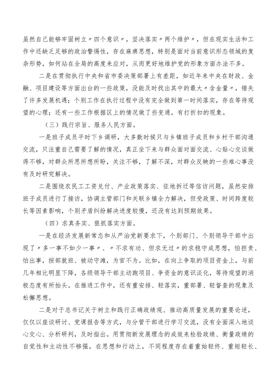 2024年度第二批学习教育专题生活会重点围绕“践行宗旨、服务人民方面”等(新版6个方面)自我剖析研讨发言七篇合集.docx_第2页