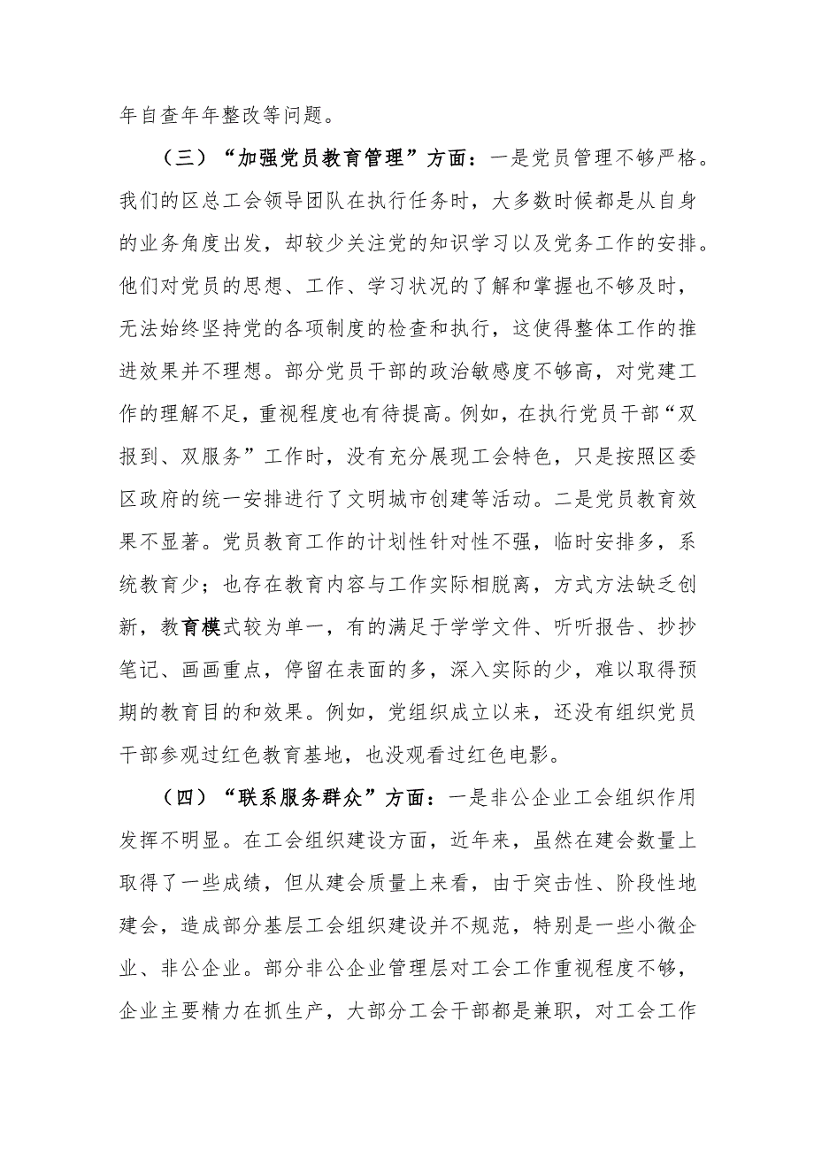 2024年2篇文党支部班子“加强党员教育管理监督、联系服务群众、执行上级组织决定、严格组织生活、抓好自身建设”等方面存在的问题及不足对照检查材料.docx_第3页