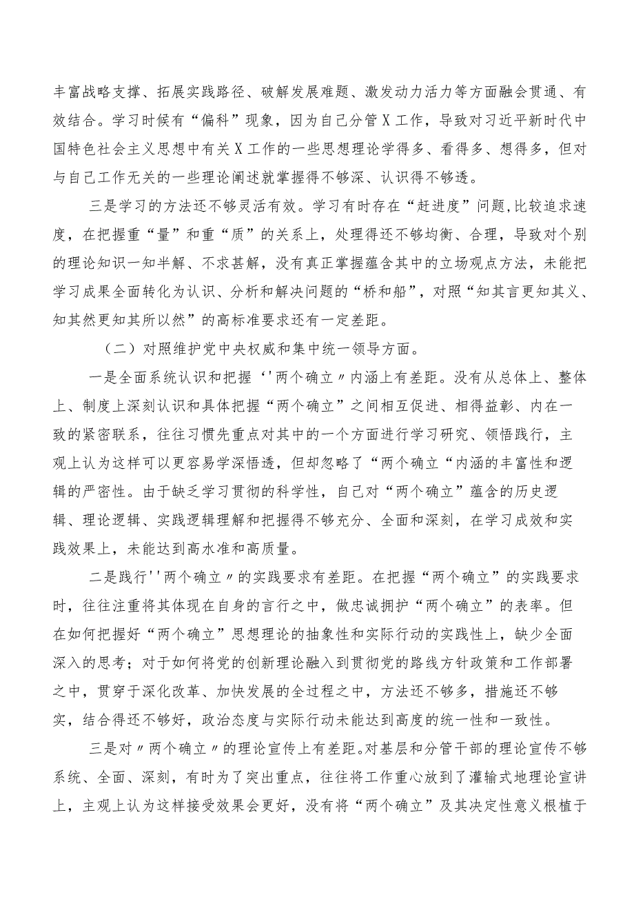 2024年度第二批集中教育专题生活会对照“维护党中央权威和集中统一领导方面”等(最新六个方面)个人查摆剖析材料七篇.docx_第2页