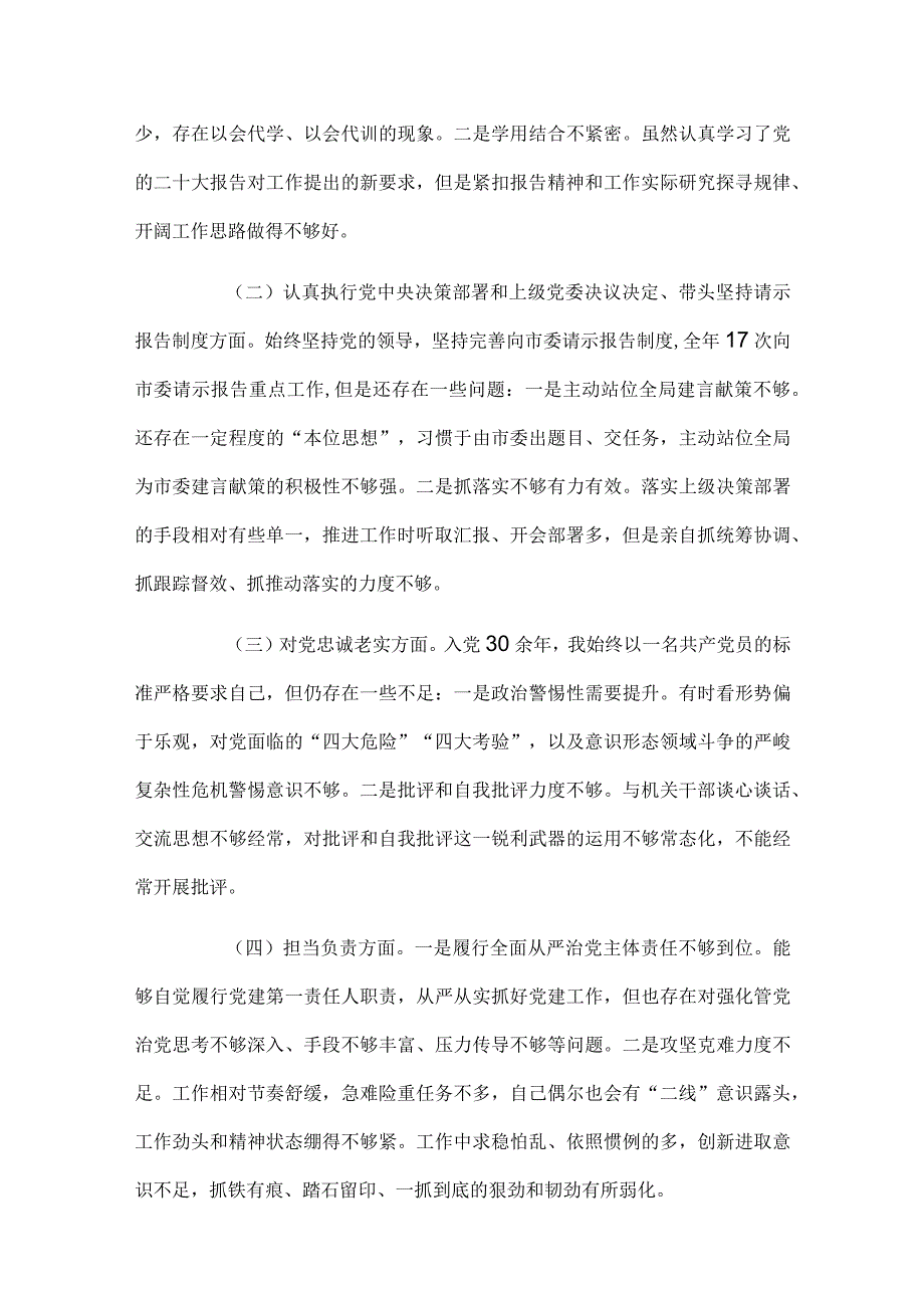 2024局长民主生活会自我剖析检查材料（新6个方面）.docx_第3页