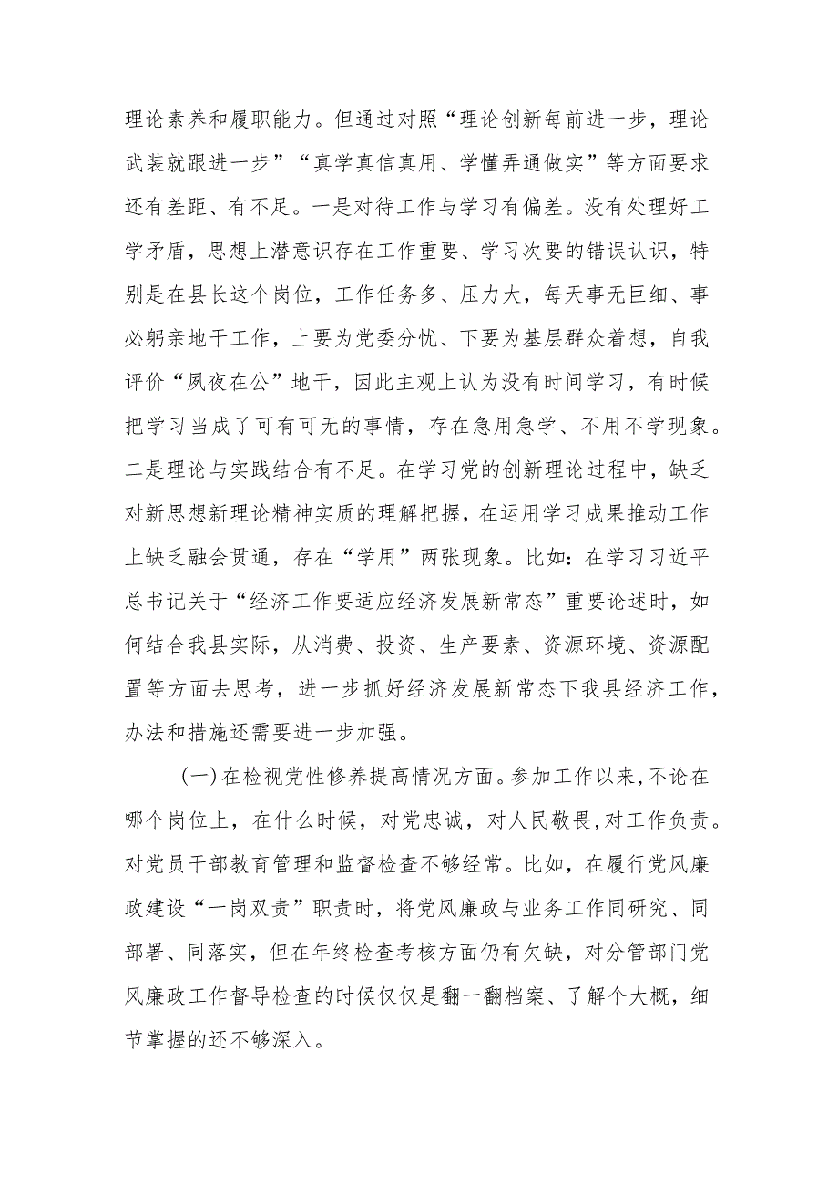 2024年检视学习贯彻党的创新理论情况看学了多少检视联系服务群众情况检视党性修养提高情况四个检视问题原因整改发言材料.docx_第2页