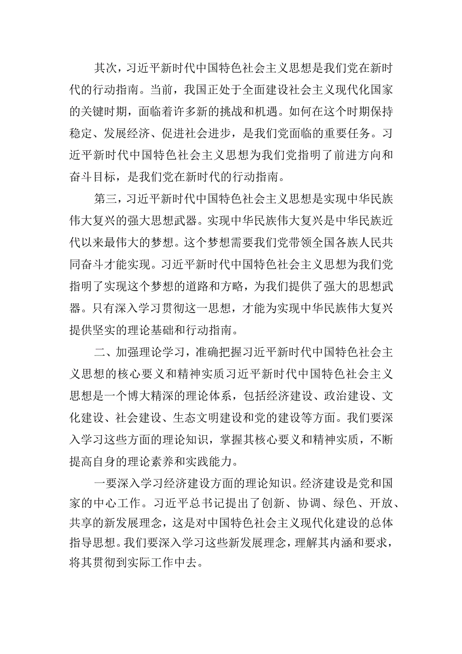 在机关党支部主题教育集中学习会上的发言稿.docx_第2页