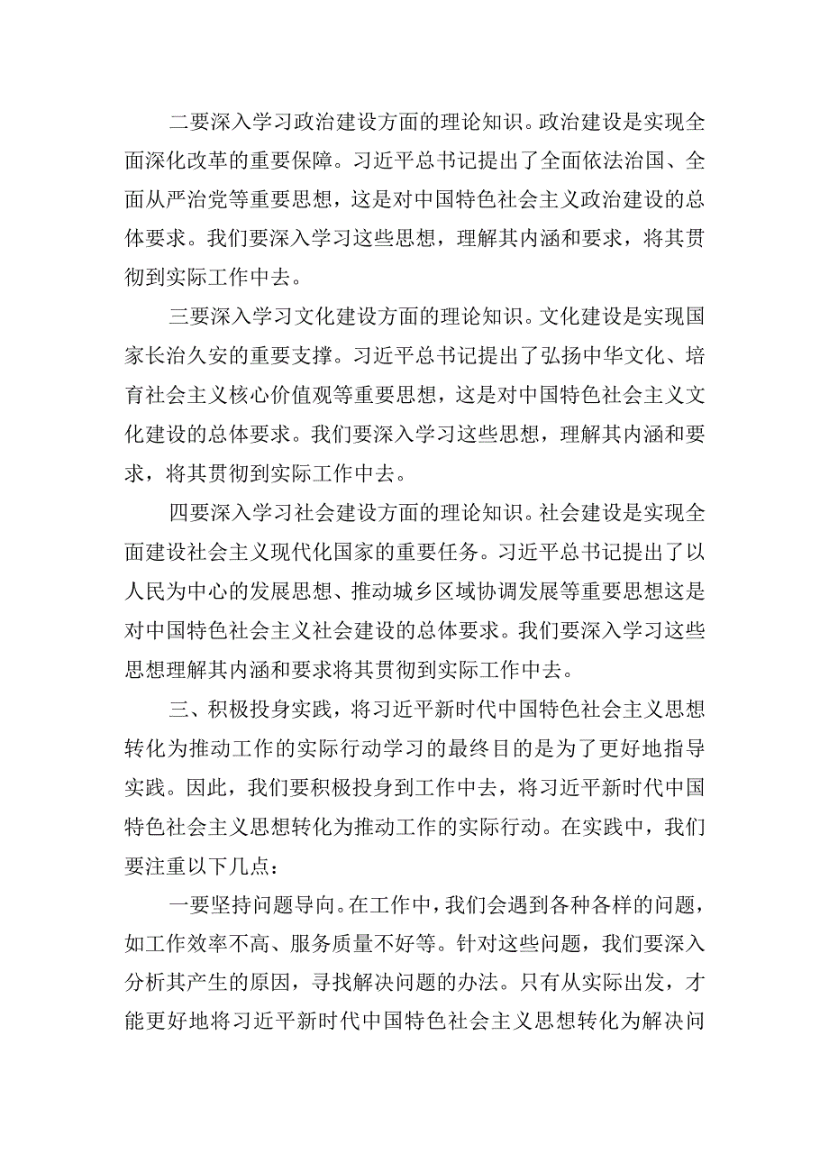 在机关党支部主题教育集中学习会上的发言稿.docx_第3页