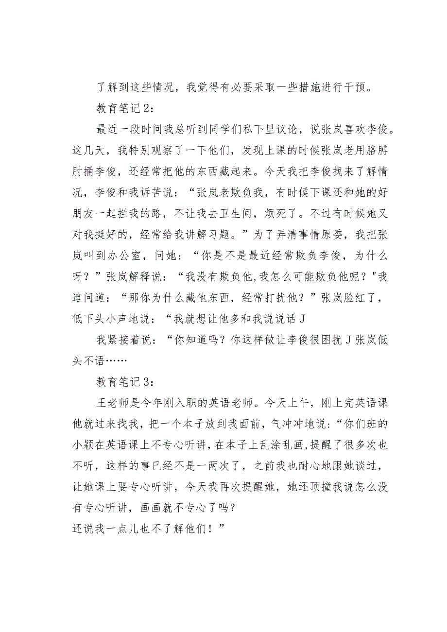 2022年内蒙古事业单位D类考试综合应用能力试题及答案解析.docx_第2页