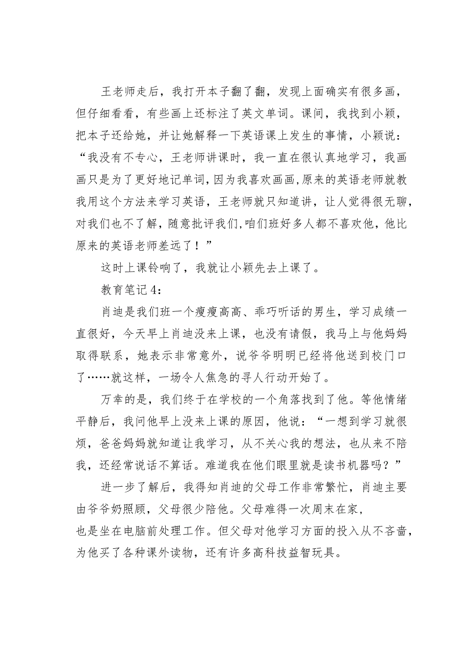 2022年内蒙古事业单位D类考试综合应用能力试题及答案解析.docx_第3页