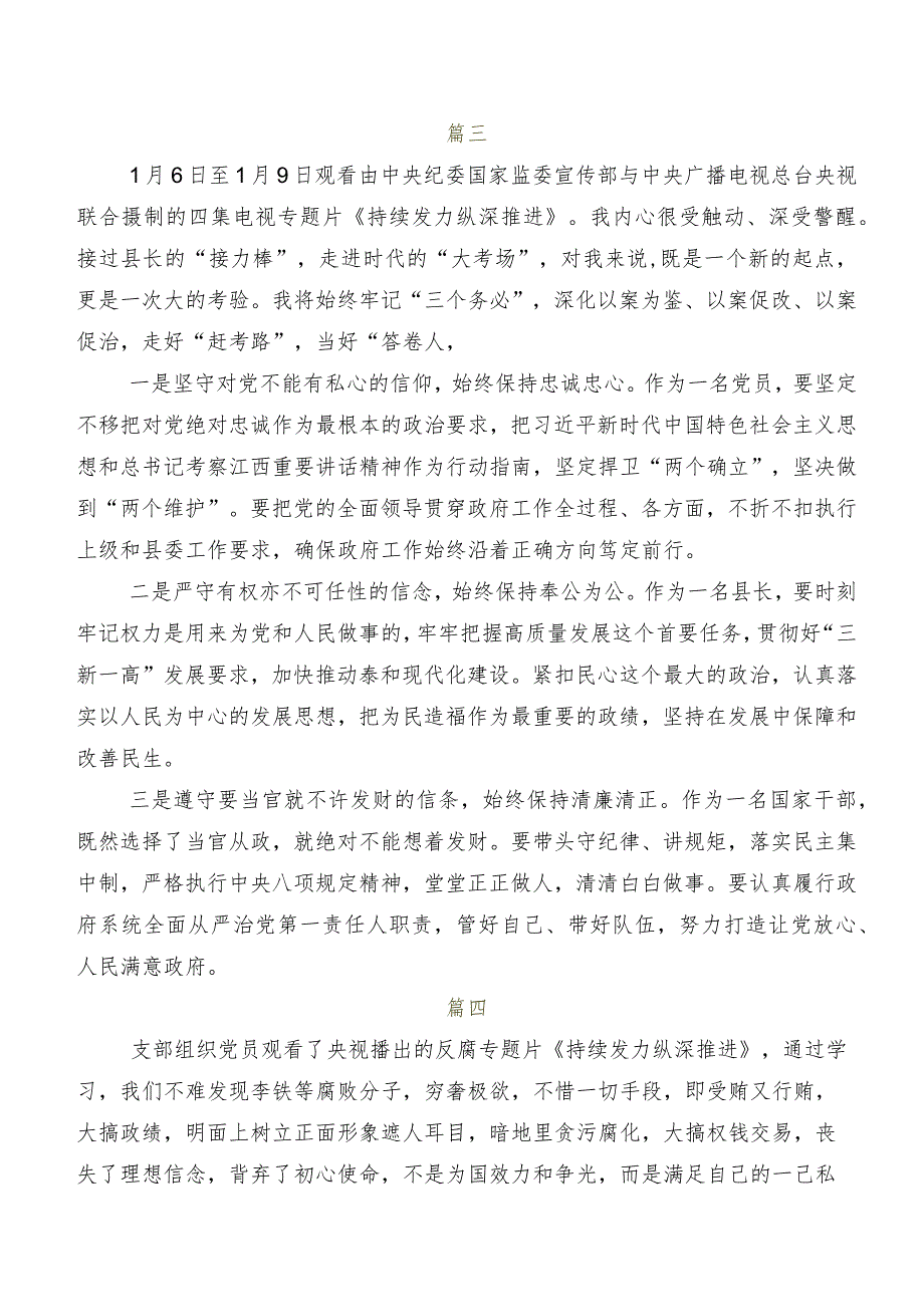 7篇汇编关于深入开展学习专题节目《持续发力纵深推进》的研讨材料、学习心得.docx_第3页