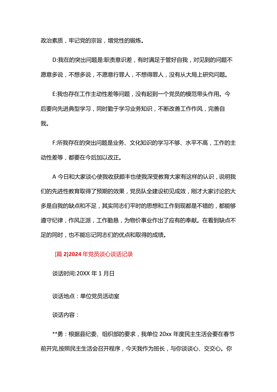 2024年党员谈心谈话记录四篇.docx_第2页