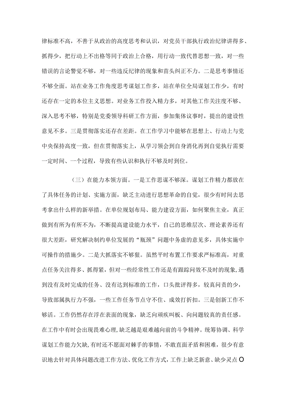 2024主题教育专题民主生活会个人对照六个方面检查材料.docx_第2页