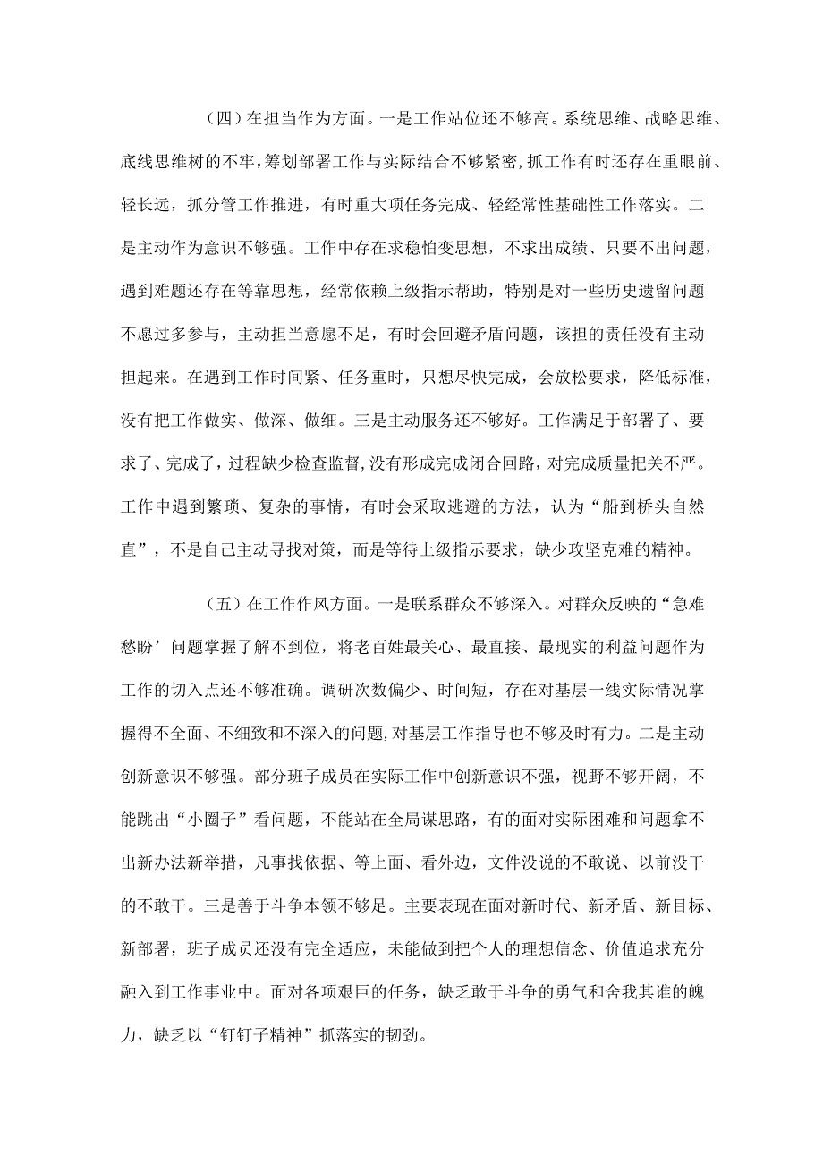 2024主题教育专题民主生活会个人对照六个方面检查材料.docx_第3页