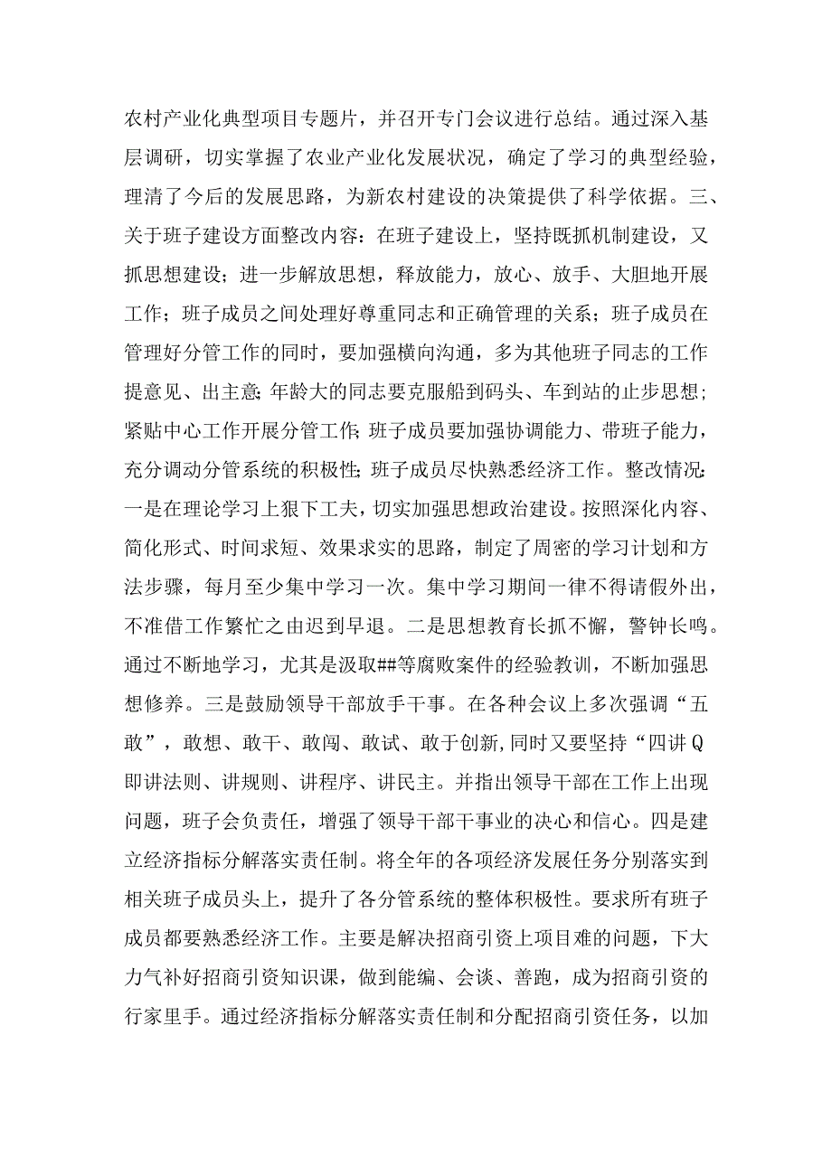 民主生活会整改落实情况报告最新四篇.docx_第3页