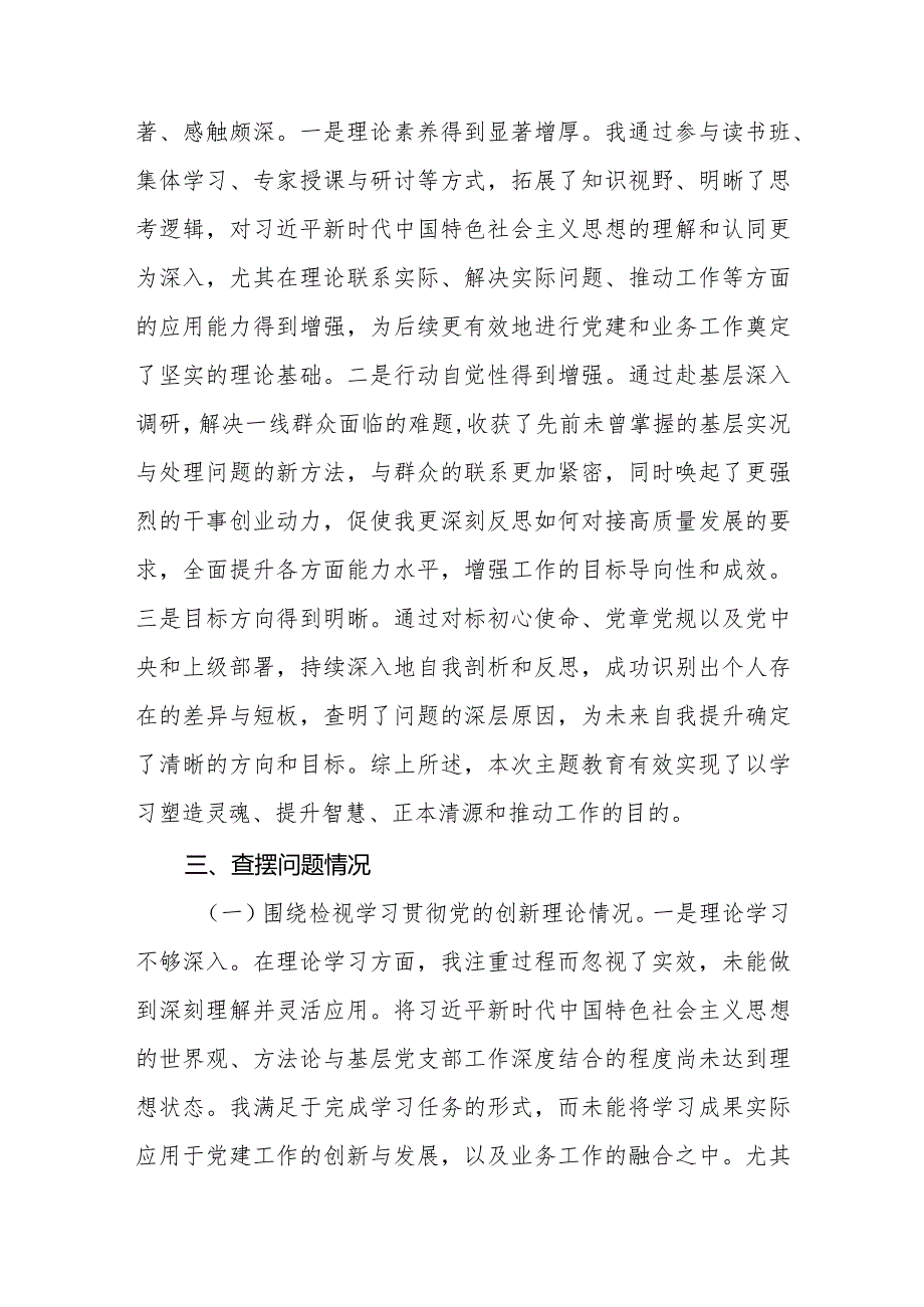 3篇党支部书记2023-2024年度专题组织生活会个人对照检查材料.docx_第2页