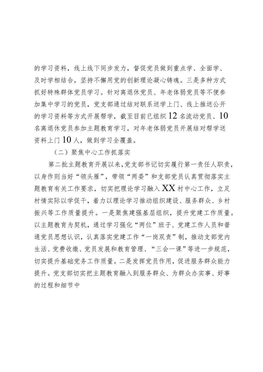 党支部关于2023-2024年度主题教育开展情况自评报告.docx_第2页